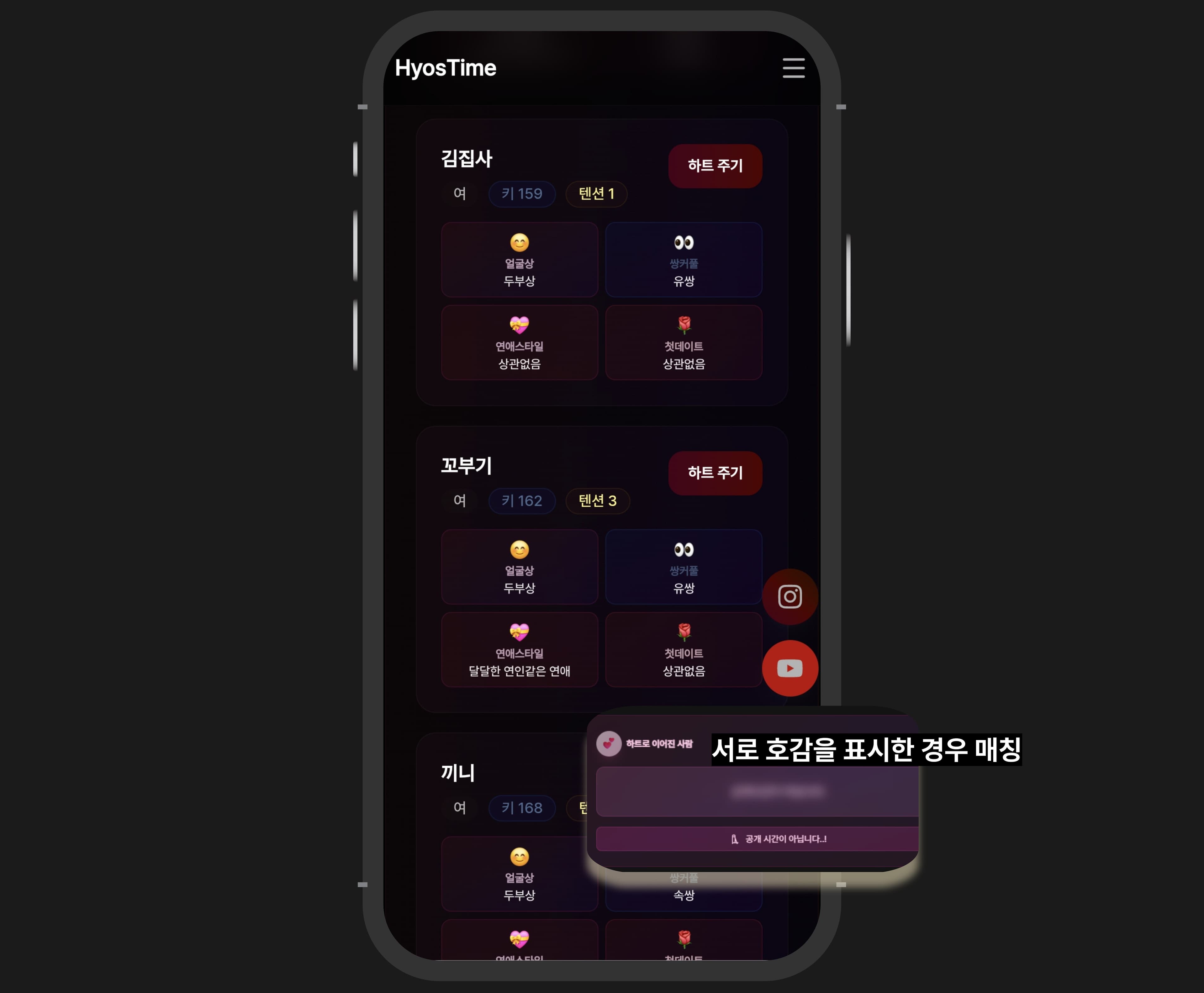 효스랜드 매칭 이미지